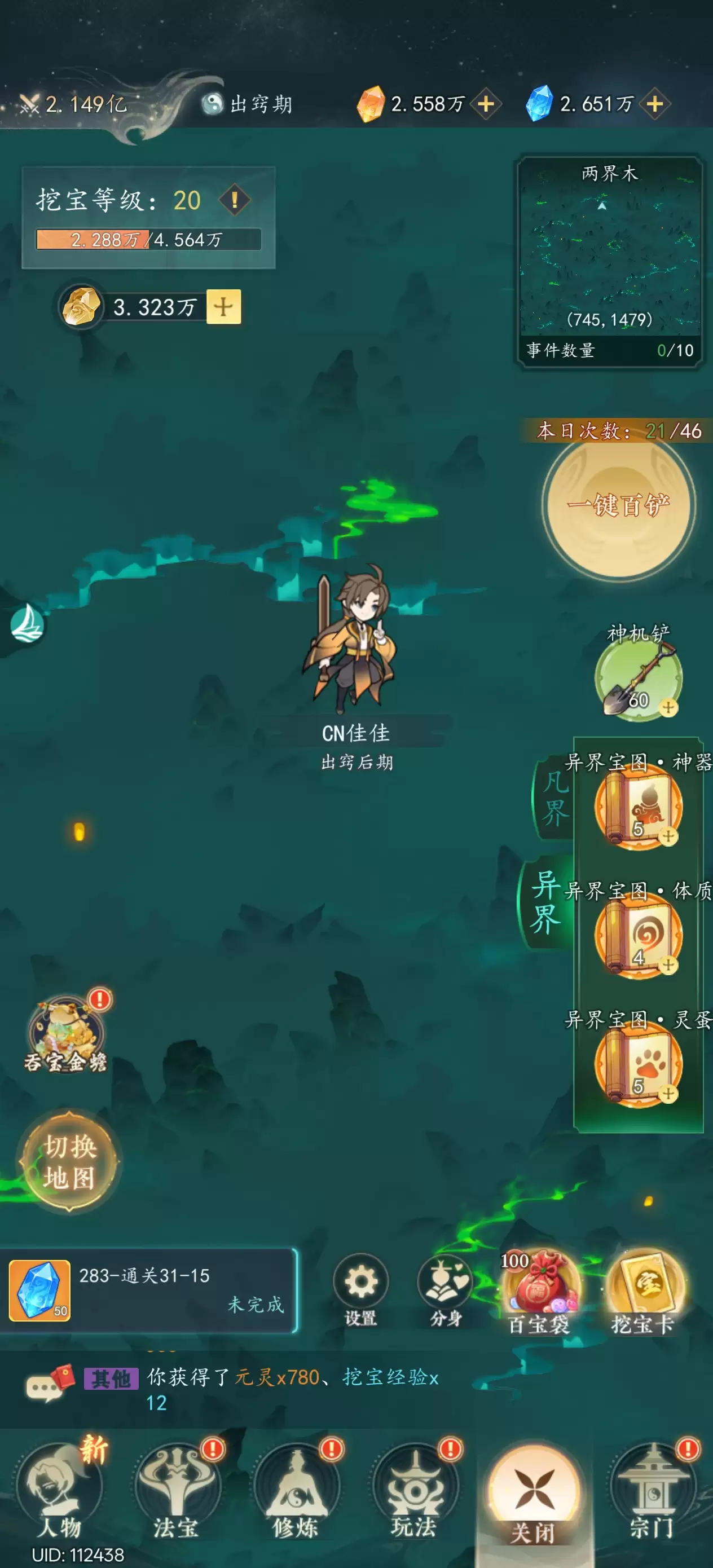 《万象修真》异界宝图与挖宝模块详细说明