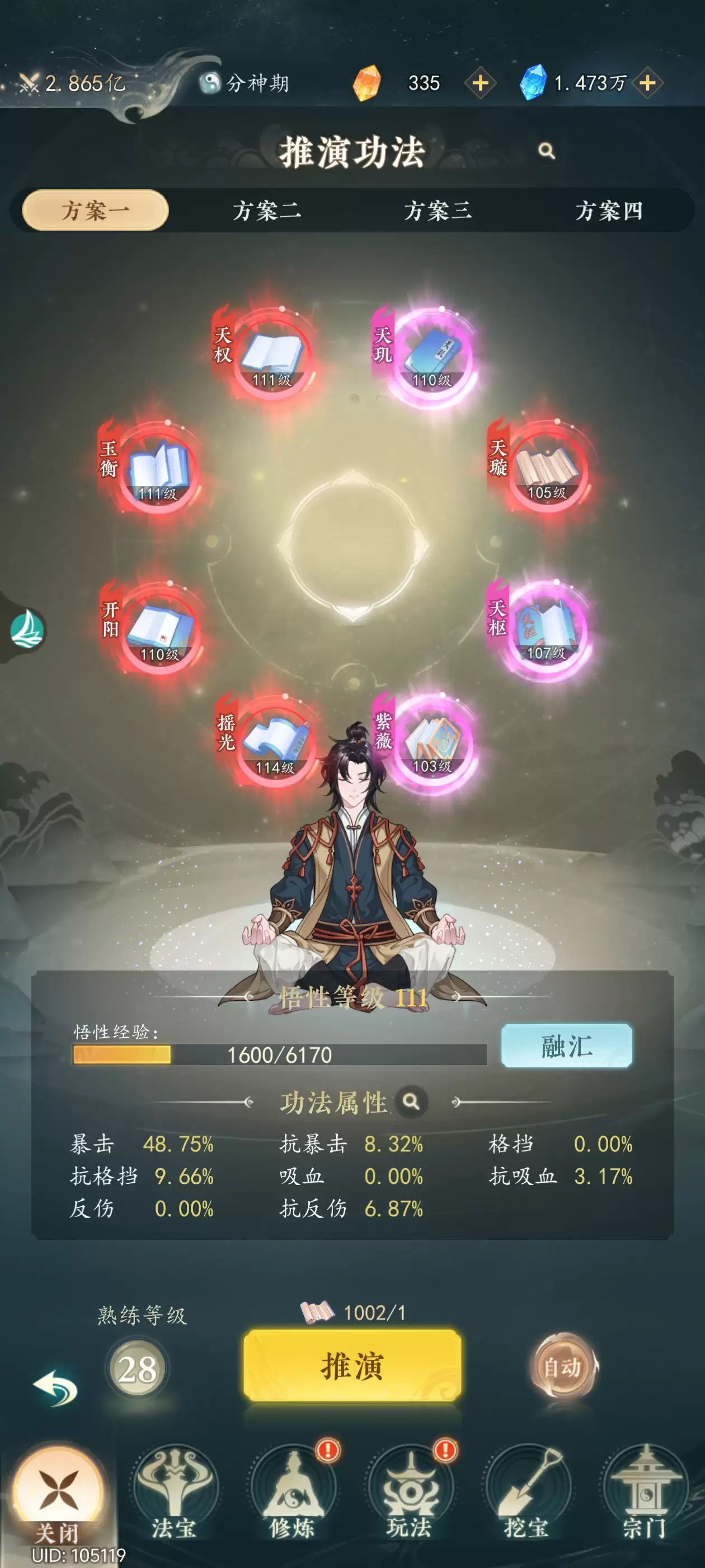 《万象修真》推塔与挖宝的新手攻略