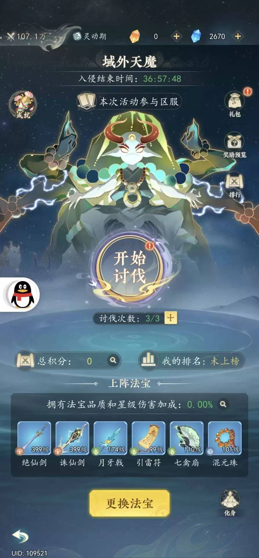 《万象修真》域外天魔活动攻略