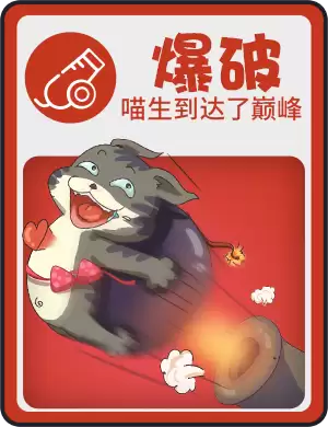 《推理学院》炸弹猫攻略巧用”爆破“