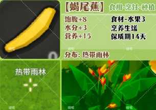 无径之林水果类食物物品的分布位置区域
