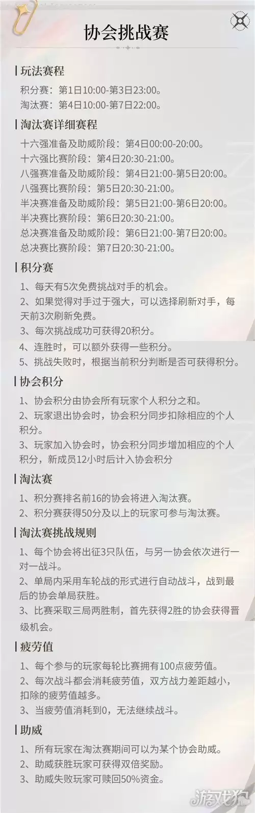 心跳陷落协会挑战赛打法攻略 协会挑战赛如何打