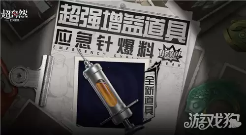 超自然行动组应急针使用操作步骤 应急针怎么使用