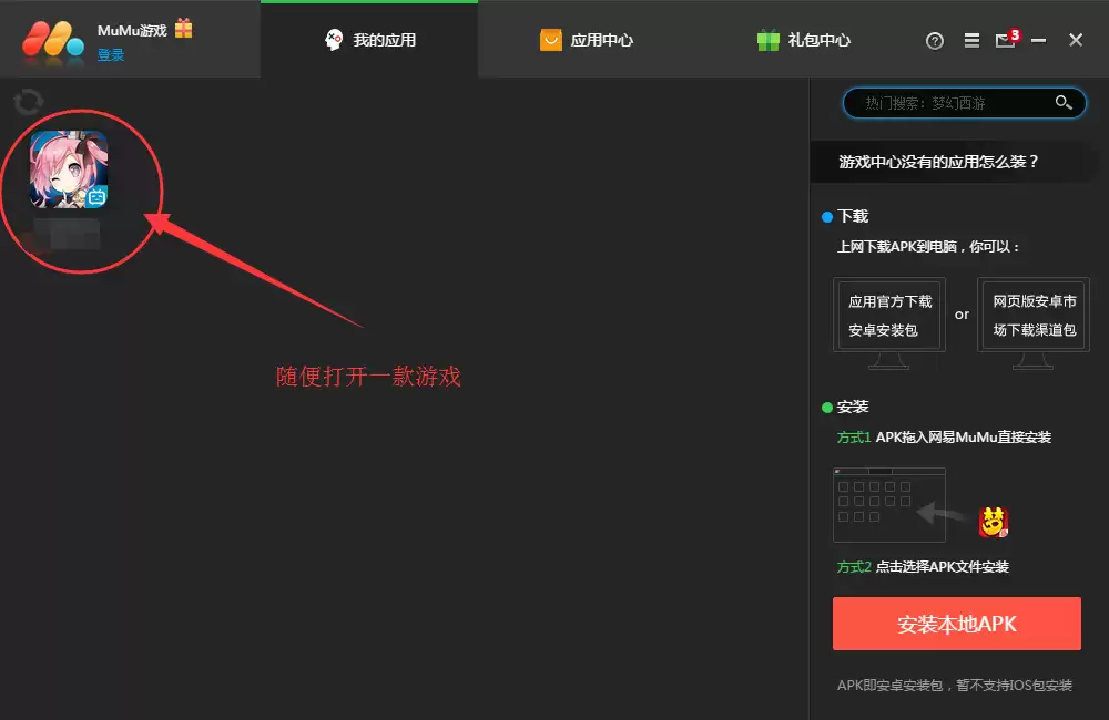 MuMu模拟器官方最新版 mumu模拟器app按键设置方法