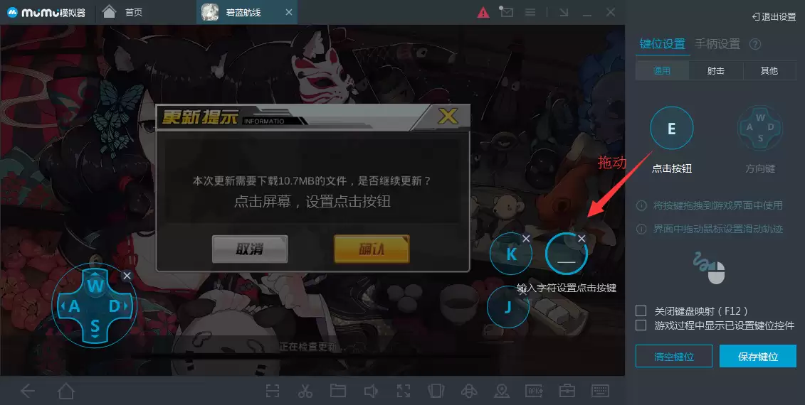 MuMu模拟器官方最新版 mumu模拟器app按键设置方法