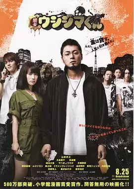 电影《暗金丑岛君》剧情介绍