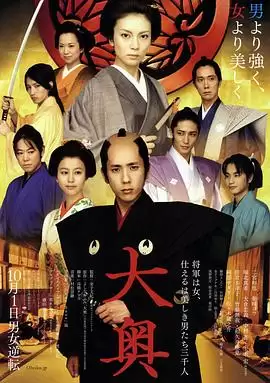 电影《大奧女将军与她的后宫三千美男》剧情介绍
