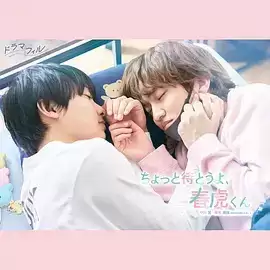 电视剧《等一下啦春虎同学》剧情介绍