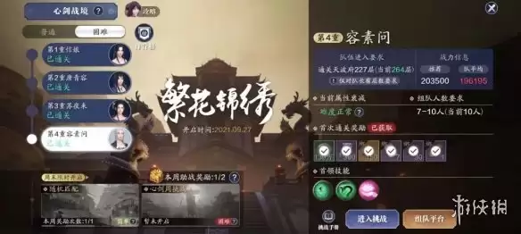 《天涯明月刀手游》困难容素问攻略 心剑战境容素问困难打法流程
