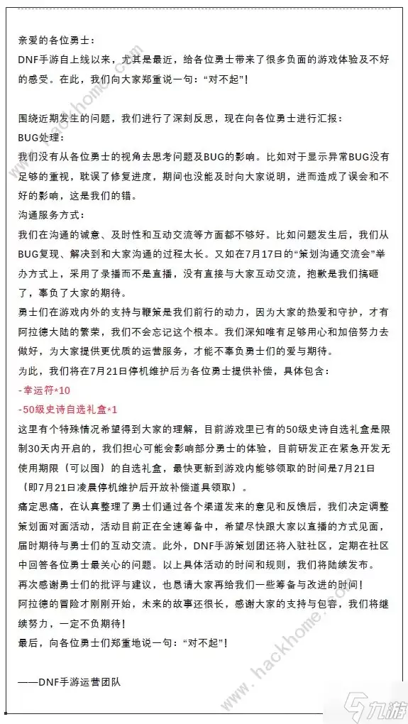 DNF手游7月19日第四波福利领取攻略:50级史诗自选礼盒幸运符免费拿