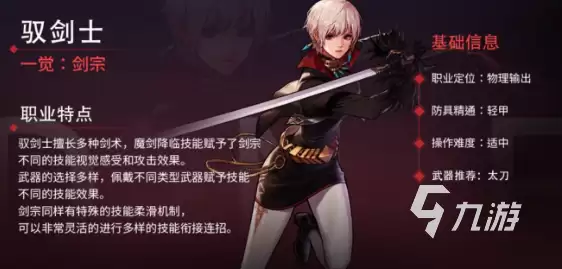 DNF手游女鬼剑怎么样 地下城与勇士起源女鬼剑介绍
