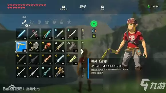 《塞尔达传说:旷野之息》海风飞旋镖获得方法分享