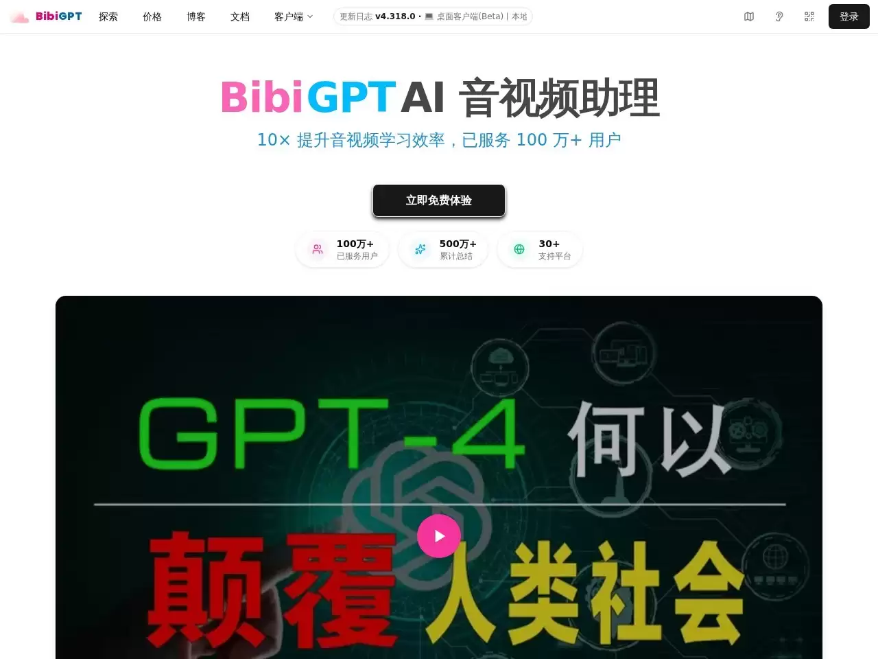 BiliGPT-B站视频内容一键总结（支持 iOS 快捷指令）
