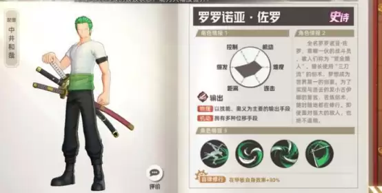 航海王集结索隆技能详细说明 航海王集结索隆角色强度与连招技巧分析