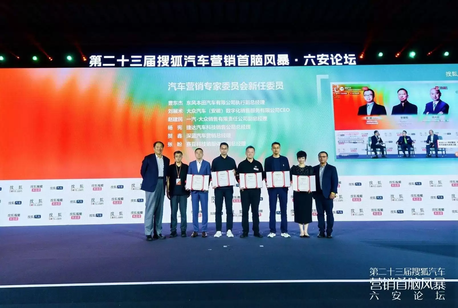 第二十三届搜狐汽车营销首脑风暴六安论坛 共探汽车可持续发展新路径