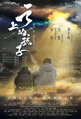 电影《云上的孩子》剧情说明