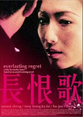电影《长恨歌》剧情说明