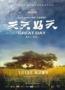 电影《天天好天》剧情说明