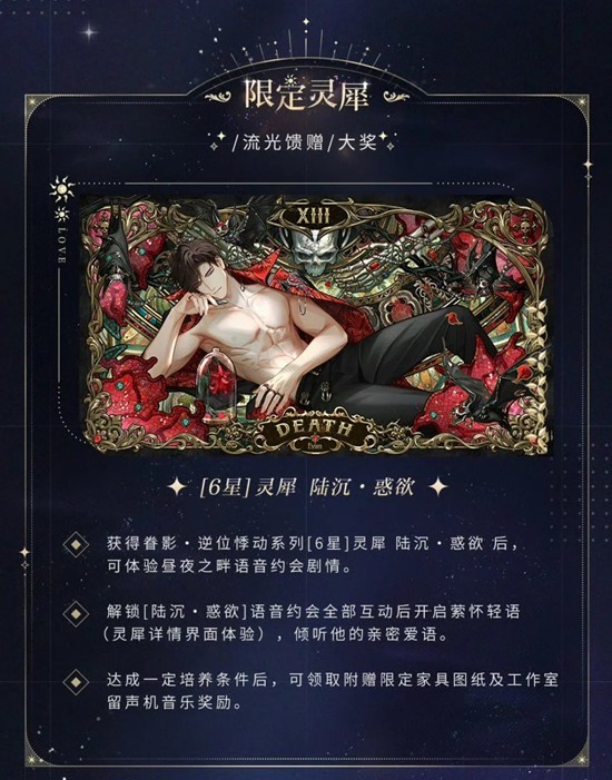 光与夜之恋陆沉新转盘奖励有什么 限定奖励及纪念墙装饰