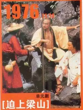 电视剧《逼上梁山粤语》剧情说明
