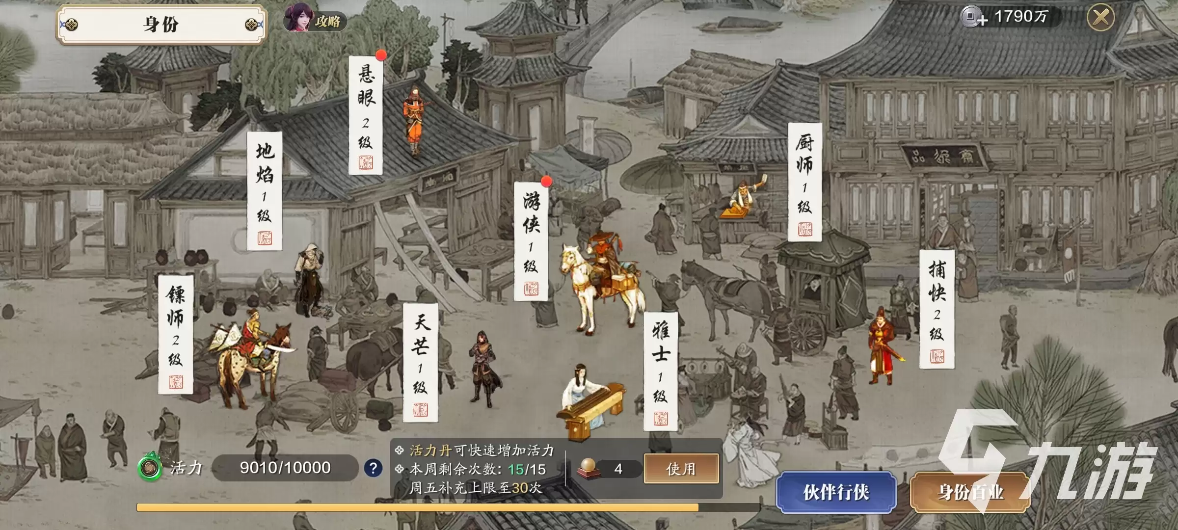天涯明月刀手游身份玩法有什么改动 改动内容说明