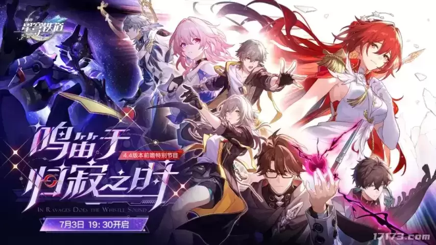 Fate二期联动情报！《崩坏：星穹铁道》4.4版本「鸣笛于归寂之时」前瞻定档7月3日