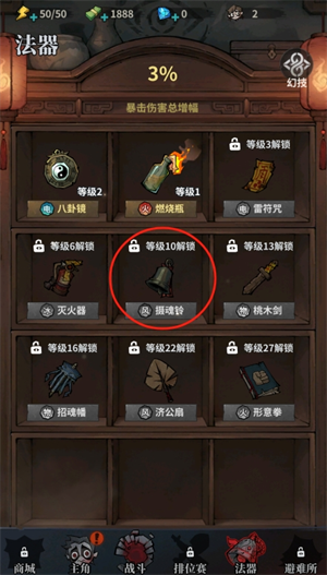 无限轮回法器摄魂铃玩法说明