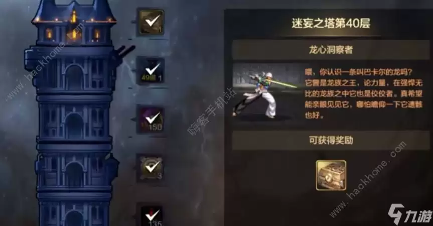 地下城与勇士起源40层塔如何过 DNF手游迷妄之塔40层打法攻略
