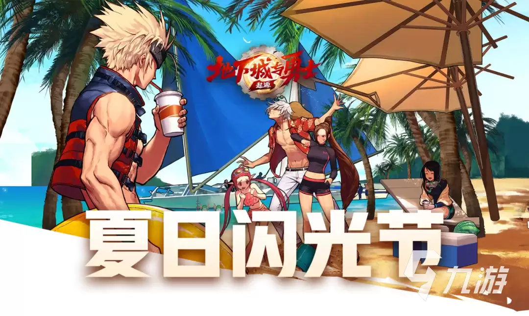 dnf手游夏日版本更新前瞻 dnf手游夏日版本活动内容说明