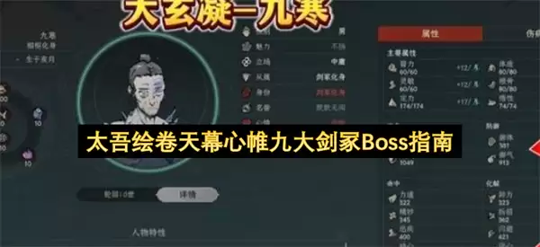太吾绘卷天幕心帷九大剑冢Boss指南