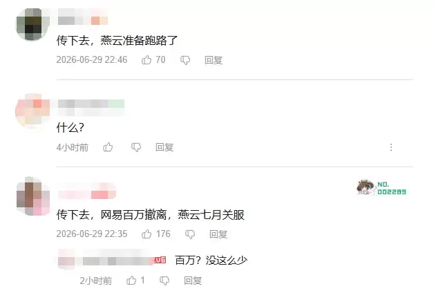 《燕云十六声》要跑路了？官方发文暗示要7月“撤离”！