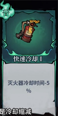 无限轮回灭火器词条选择指南