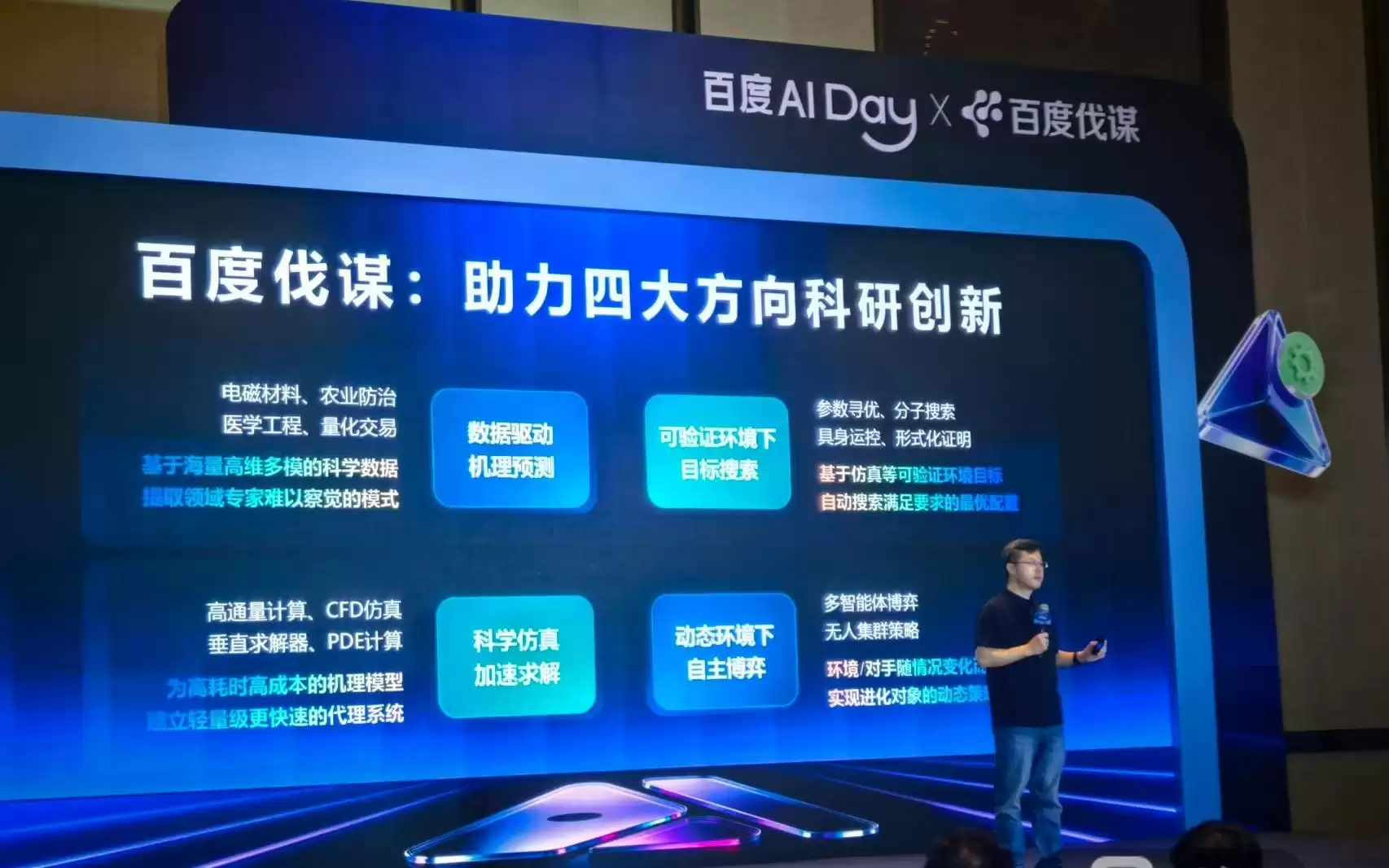 百度伐谋助力科研分工：体力活交给AI，脑力活留给科学家