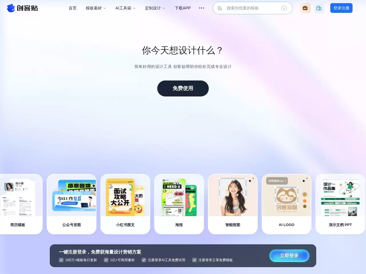 创客贴设计神器-不会PS也能做设计图