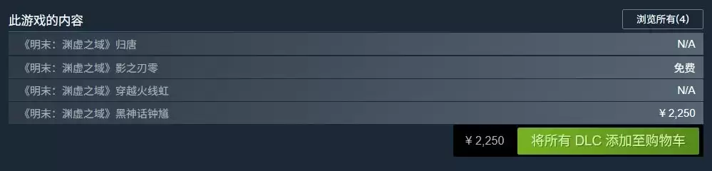 终极碰瓷游戏《明末影之刃零》上架Steam 甚至包含《黑钟馗》DLC