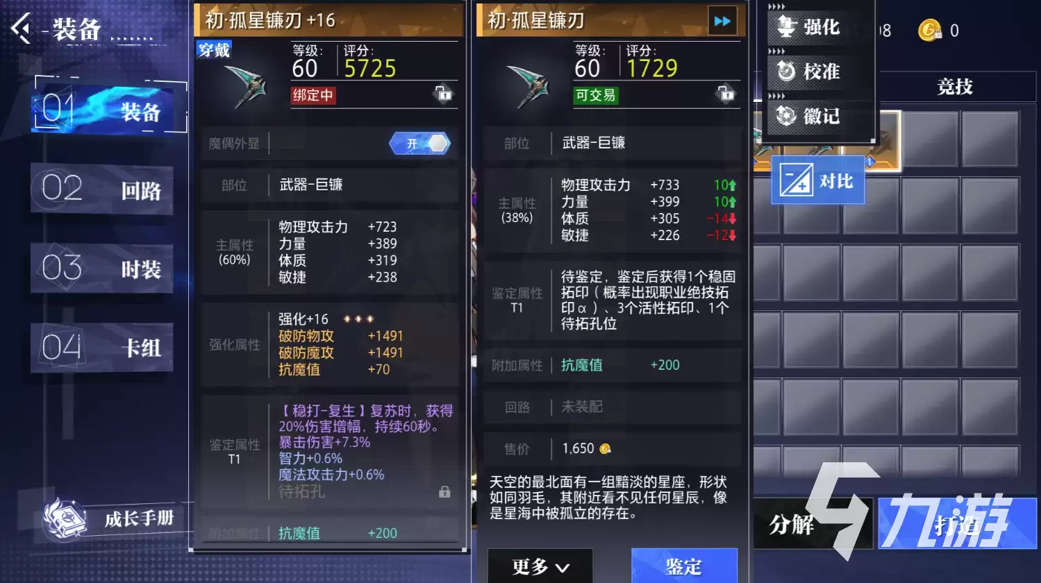 晶核拓印装备操作攻略 晶核拓印装备怎么操作