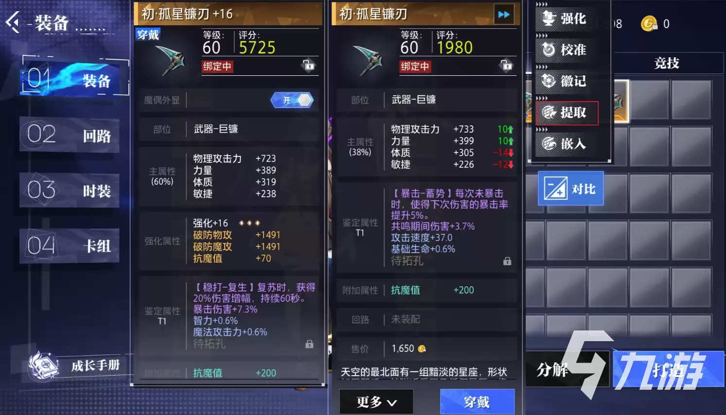 晶核拓印装备操作攻略 晶核拓印装备怎么操作