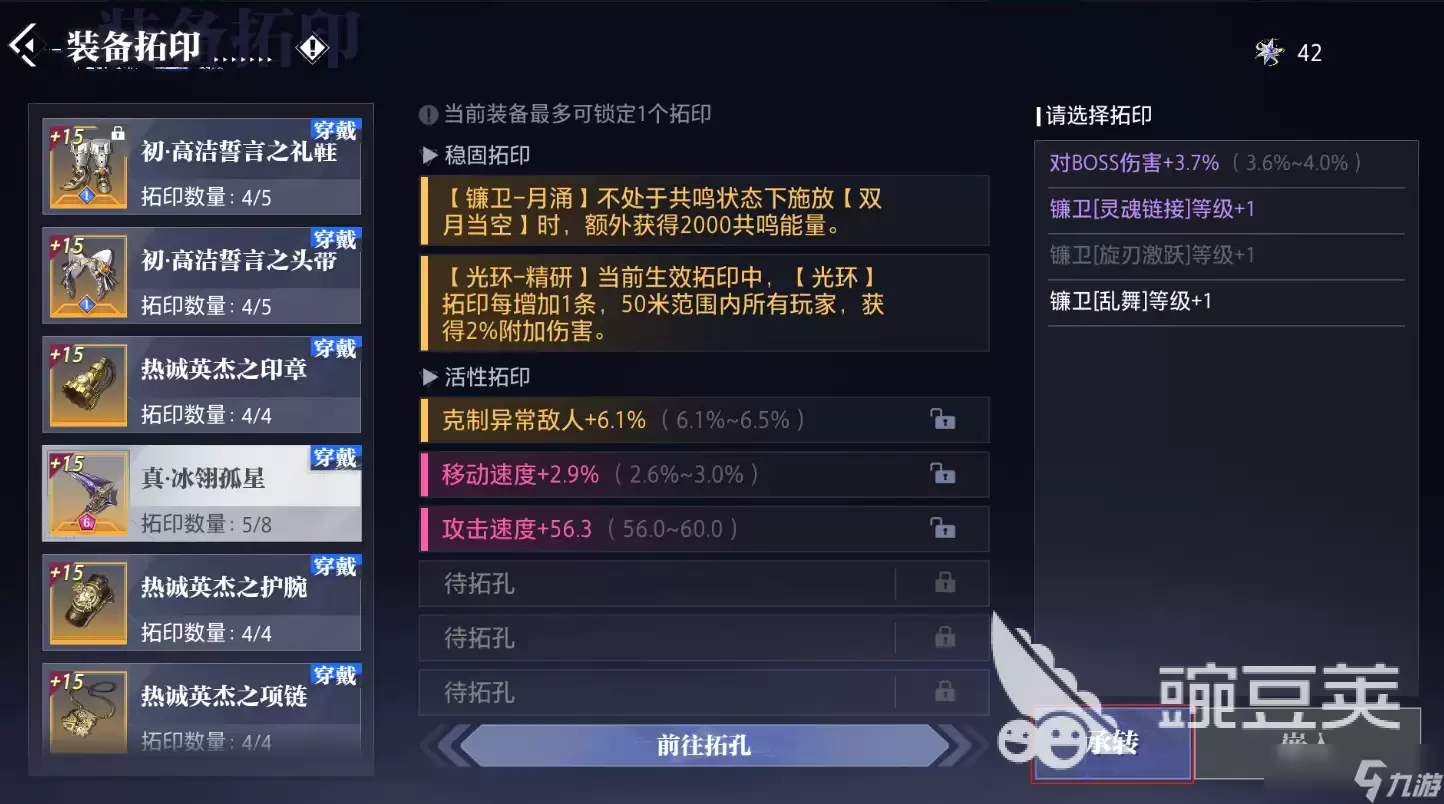 晶核拓印装备介绍 晶核拓印装备怎么用