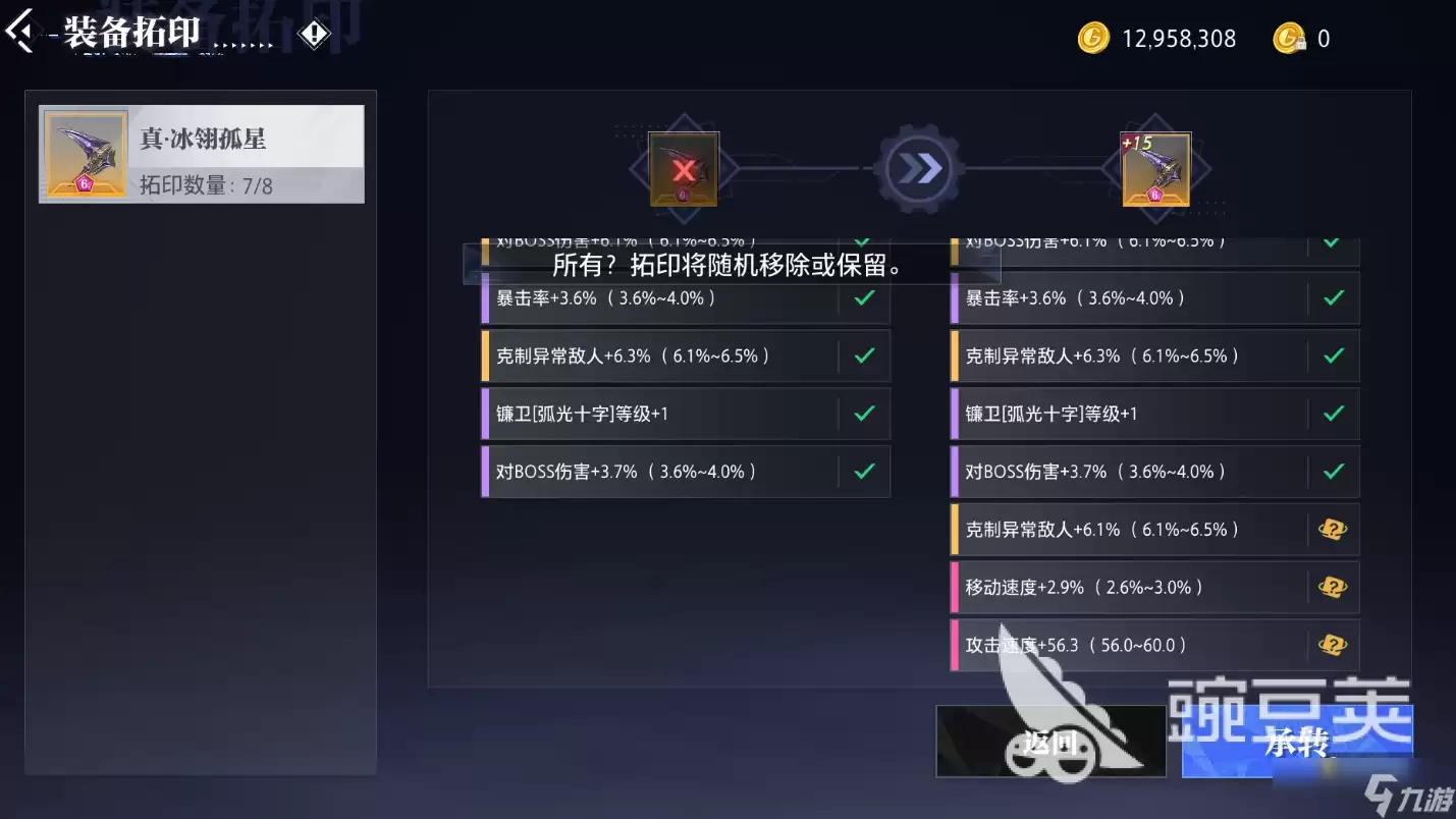 晶核拓印装备介绍 晶核拓印装备怎么用