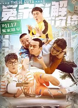 电影《冤家宜解不宜结》剧情介绍