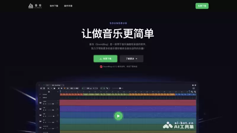 音虫SoundBug-内置AI音乐编曲的音乐制作工具