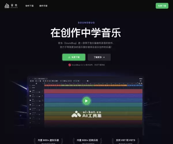 音虫SoundBug-内置AI音乐编曲的音乐制作工具