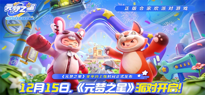 元梦之星官网是什么-官网入口网址分享