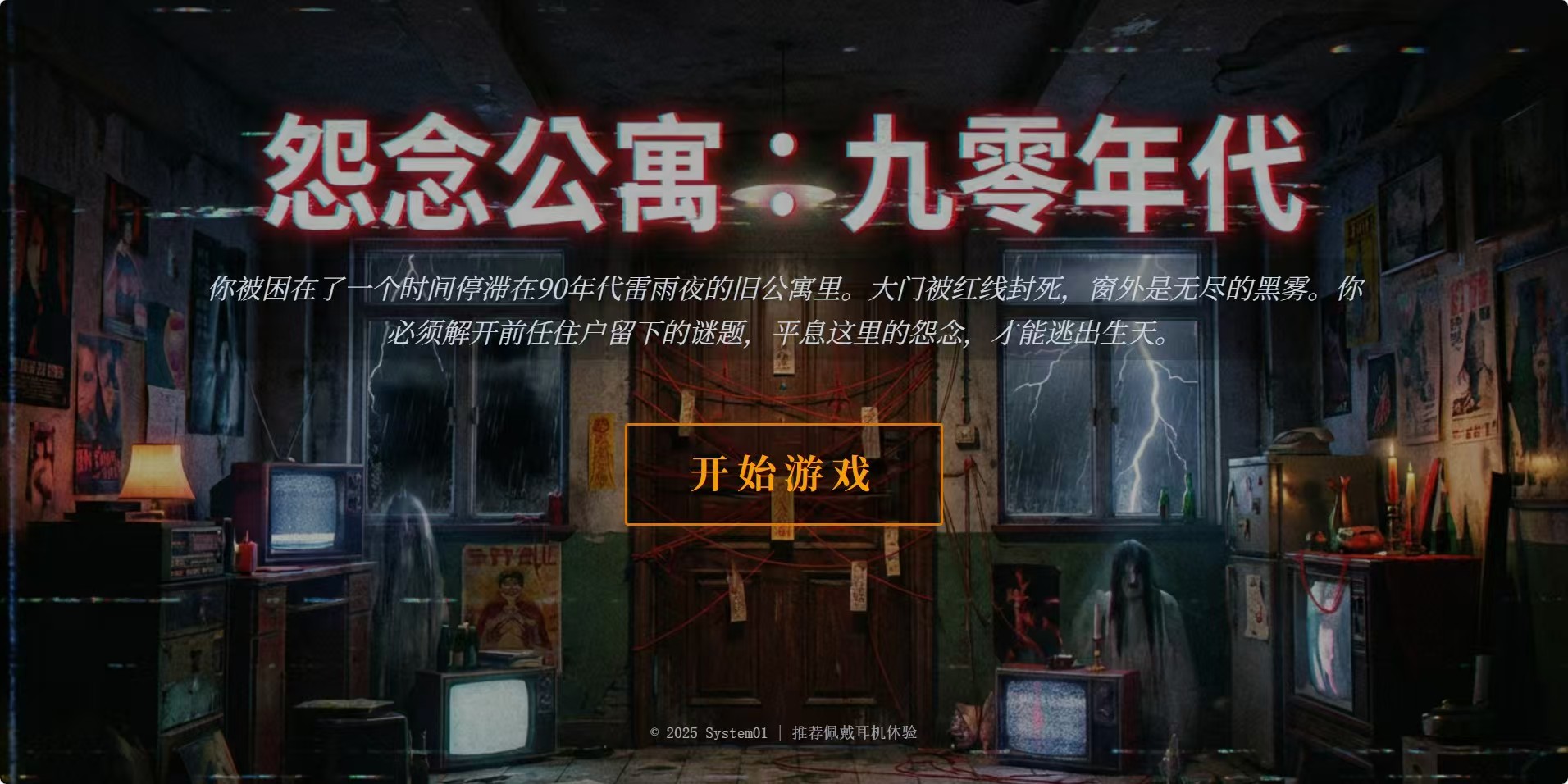 怨念公寓九零年代 怨念公寓九零年代兑换码与礼包码汇总