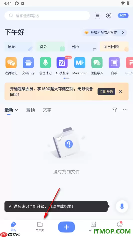 有道云笔记手机版新建文件夹的做法