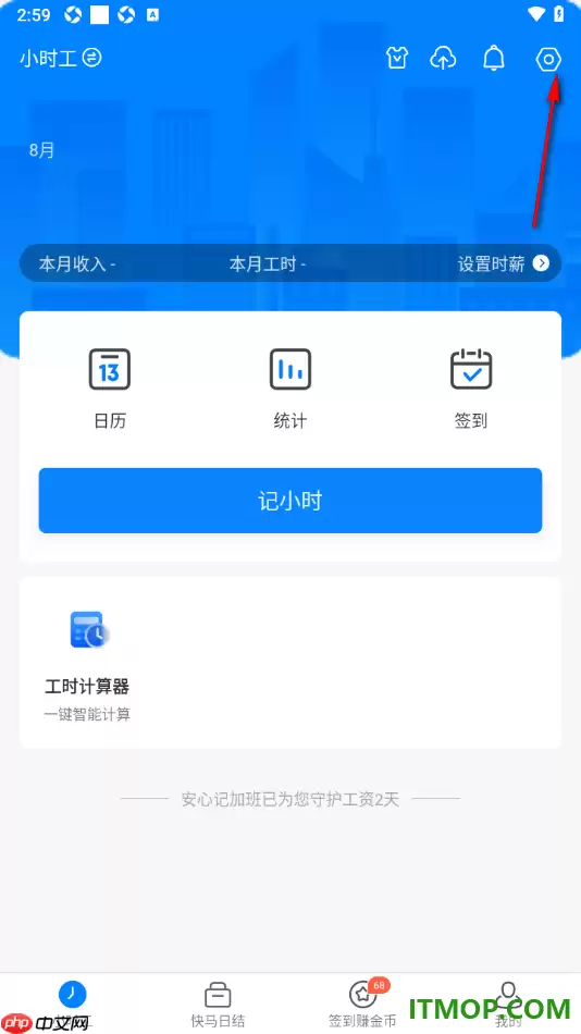 安心记加班手机版设置修改首页面的主题背景的做法
