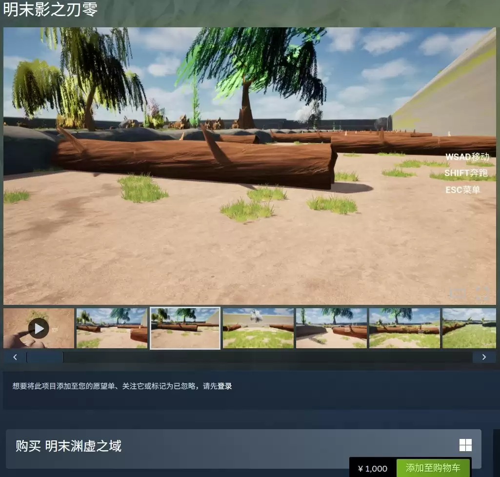 终极碰瓷游戏《明末影之刃零》上架Steam 甚至包含《黑钟馗》DLC