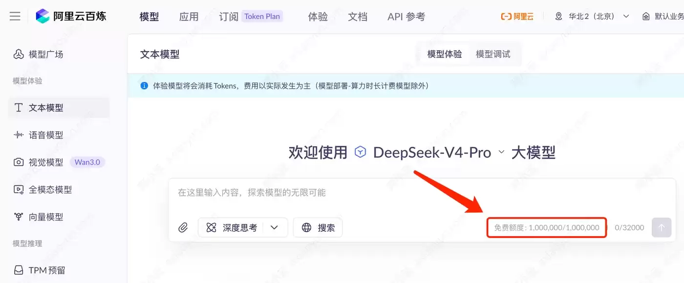 DeepSeek V4 Pro在阿里云如何调用？阿里云百炼支持DeepSeek V4 Pro吗？
