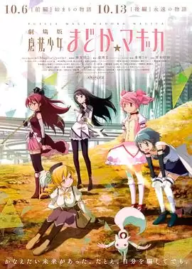 动漫《剧场版魔法少女小圆 前篇 起始的故事》剧情说明
