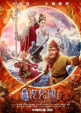电影《西游记女儿国》剧情说明